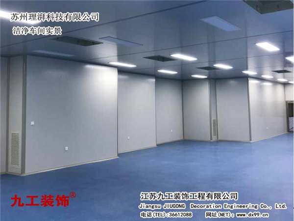 張家港廠房裝修公司：理湃科技（蘇州）有限公司、潔凈車間實景